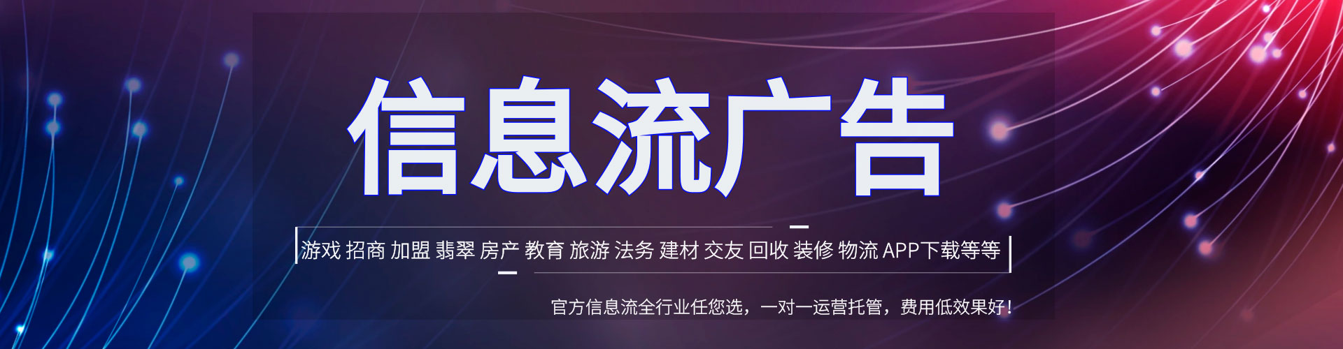 旺苍信息流推广