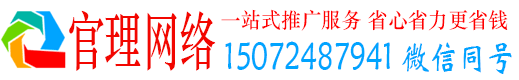 旺苍官理百度运营推广